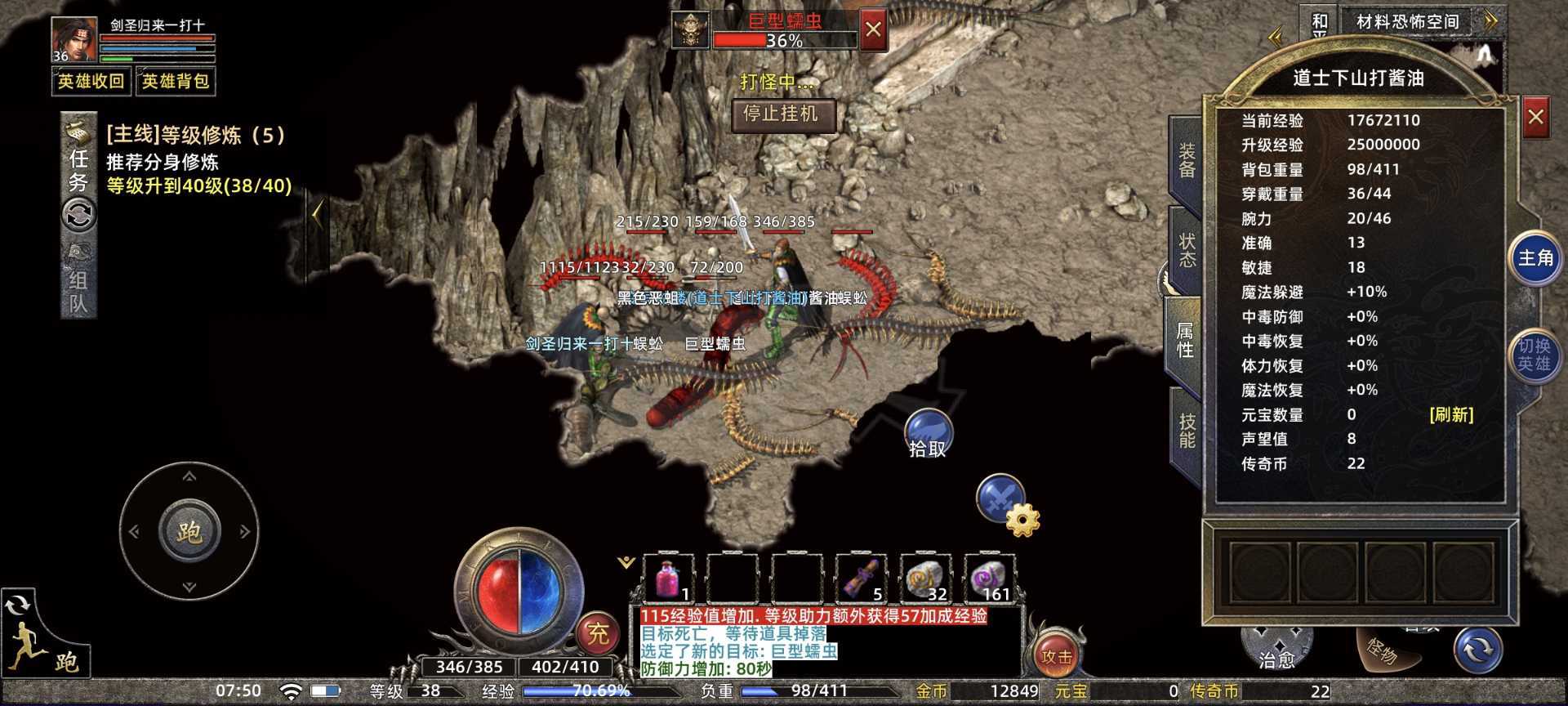 传奇新百区-盟重神兵-账号-[道士 38级]道战组合