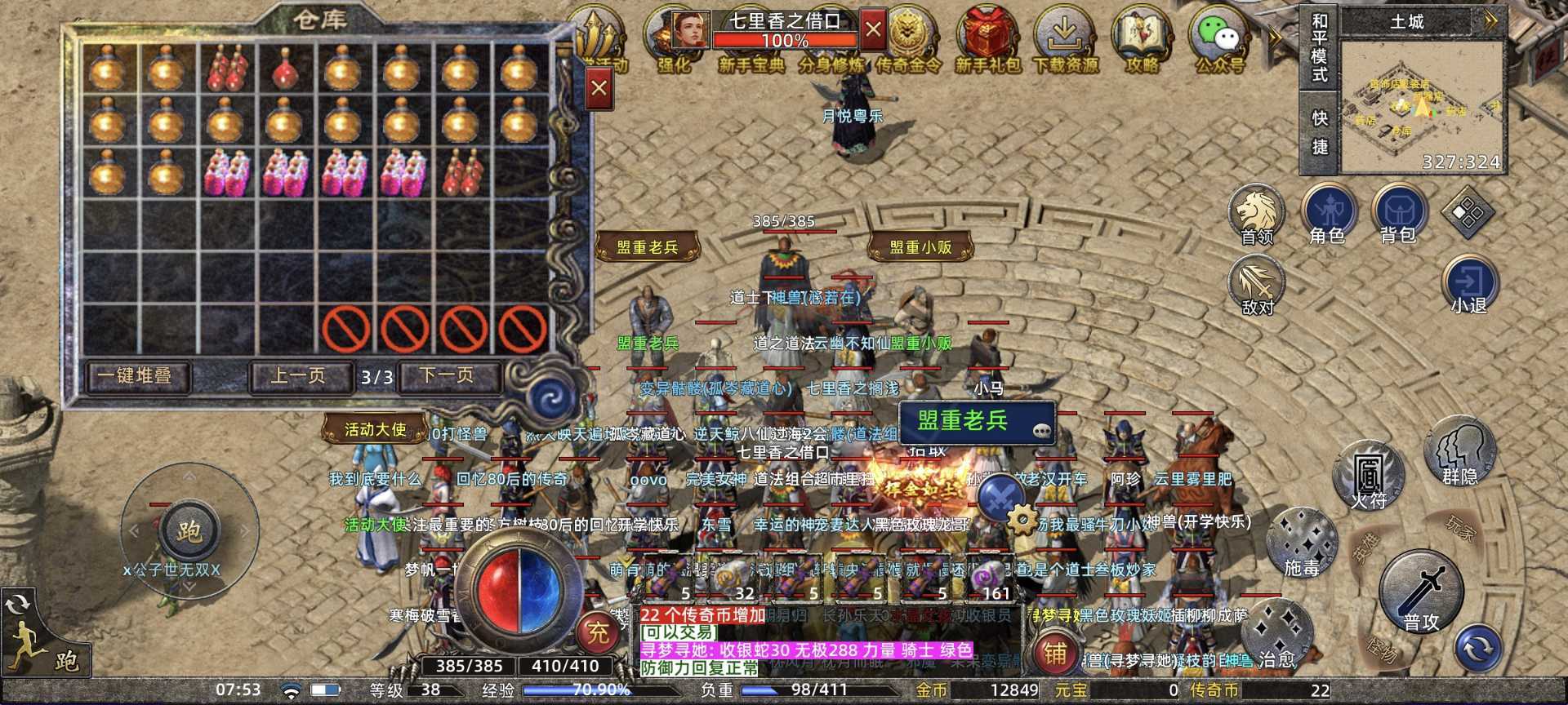 传奇新百区-盟重神兵-账号-[道士 38级]道战组合