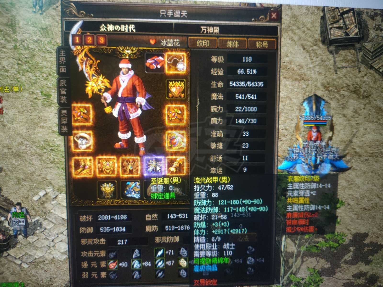 传奇3-账号-[战士 118级]全套打包带走