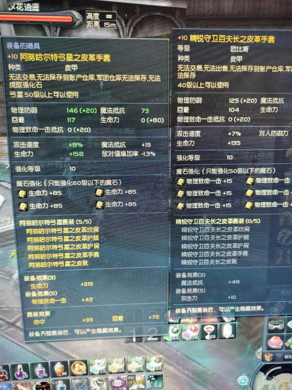 永恒之塔-账号-[弓星 50级]塔弓强10，精白防具三件十夫首饰套