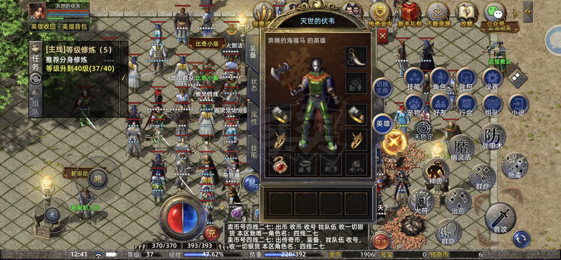 传奇新百区-盟重神兵-账号-[道士 39级]  合击带狗 英雄36   三级刺杀 带烈火