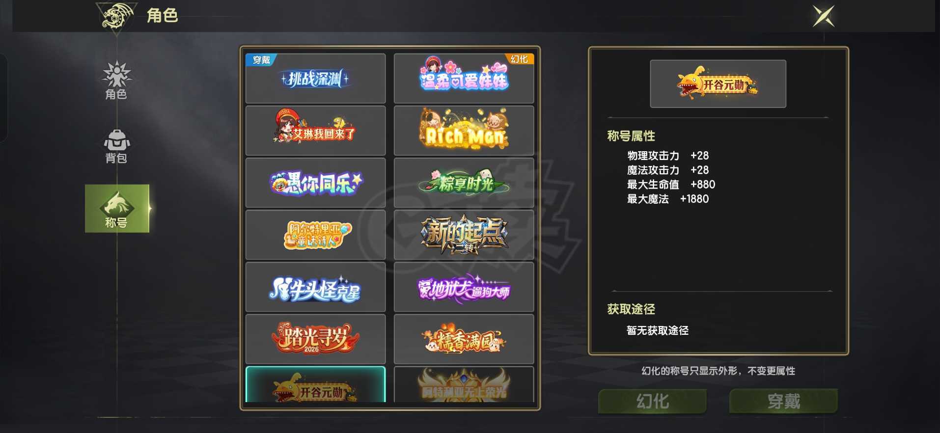 龙之谷世界-账号-[时空领主 50级 ]10万时空带无双符文