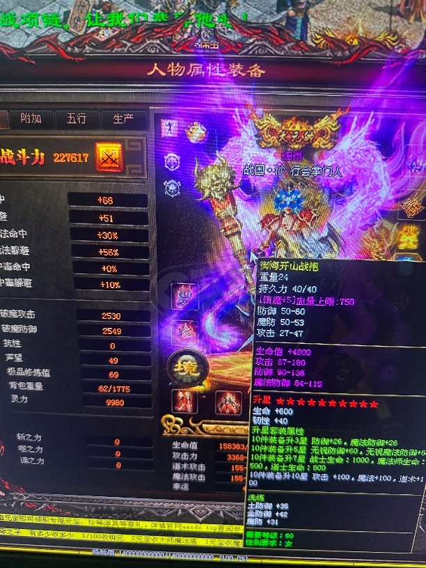 传奇世界-账号-[战士 天人63重]喜欢就拍，不讲价战力23万