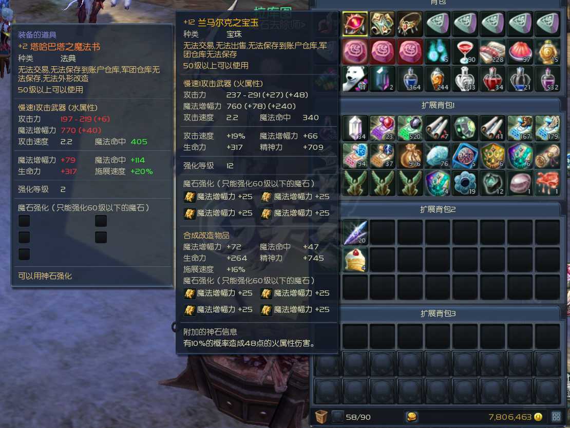 永恒之塔-账号-[精灵星 50级]有塔书，12蓝马双速珠，有拉人精灵，各种达人生活技能