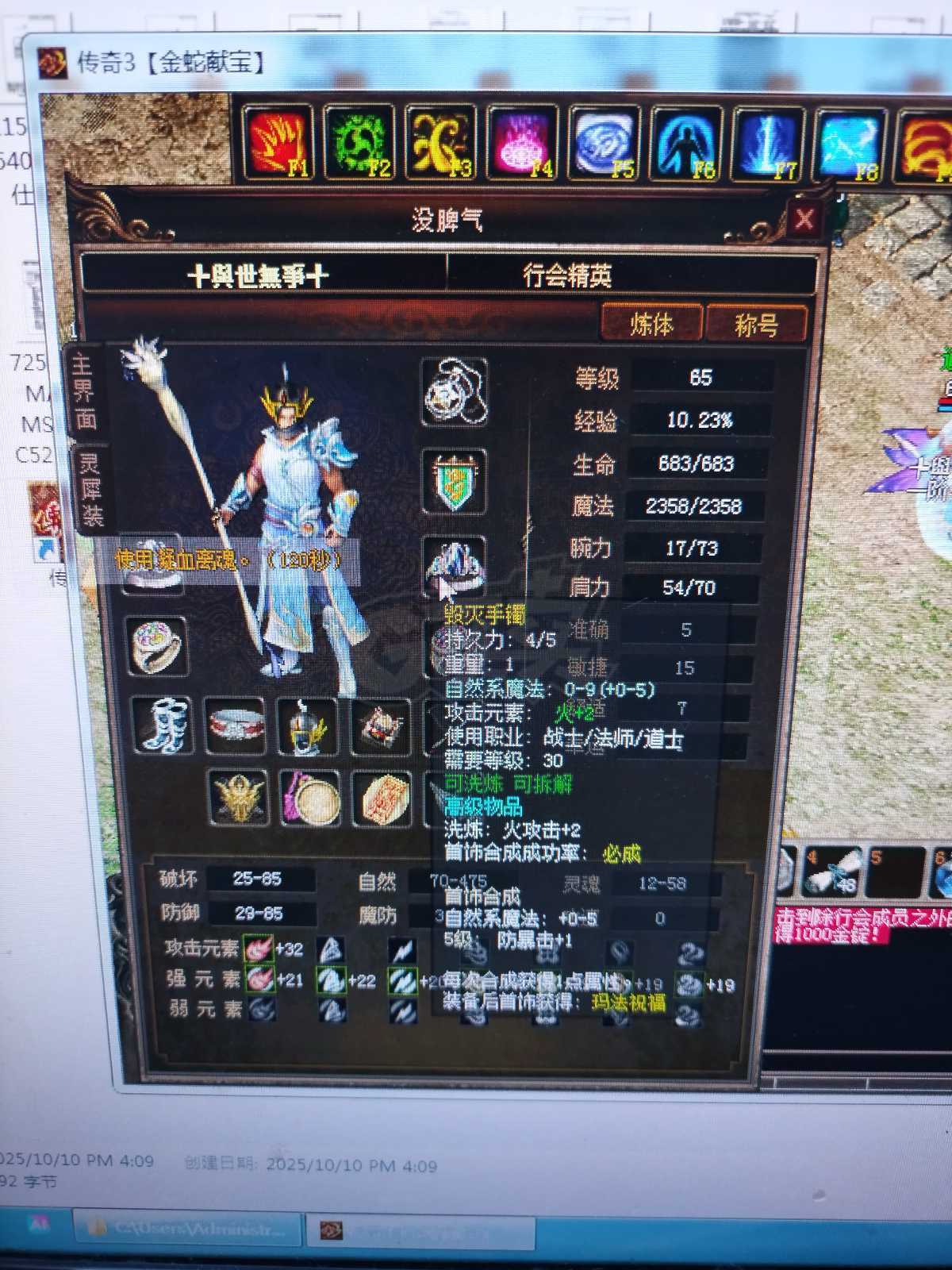 传奇3-账号-[法师 65级]65级法号