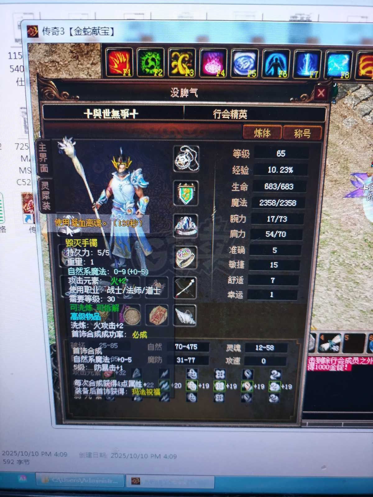 传奇3-账号-[法师 65级]65级法号