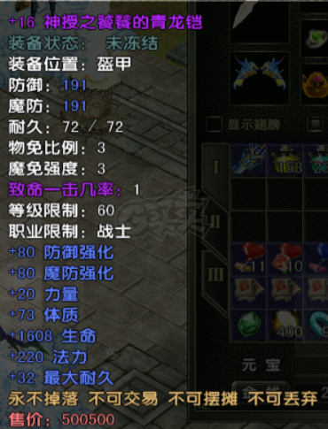 风云怀旧服-账号-[战士 炼气期1阶]87级战士技能满，装备属性极品，金乌翅膀，仓库满存货，想换个射手或法师