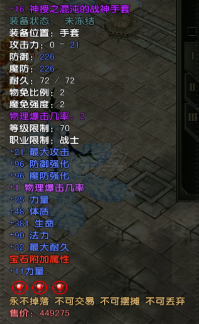 风云怀旧服-账号-[战士 炼气期1阶]87级战士技能满，装备属性极品，金乌翅膀，仓库满存货，想换个射手或法师