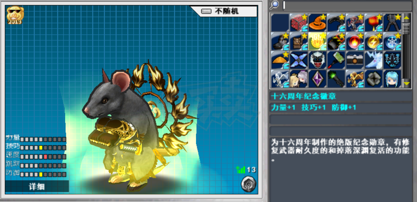 新热血英豪-账号-[武术家 200级]高性价比高强史诗装备号，内含*10斩镭射光翼R绝版小玩意十六年徽章和灯笼