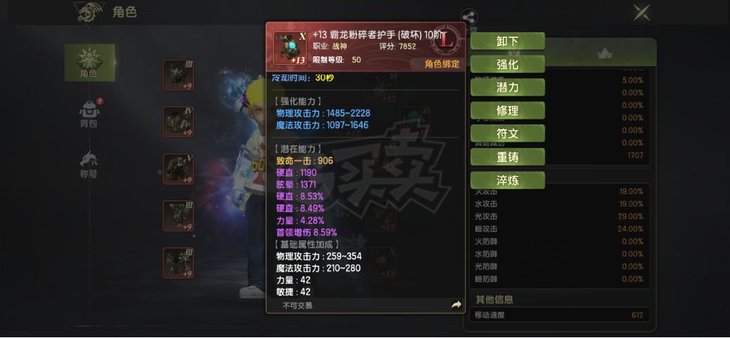龙之谷世界-账号-[战神 50级]狂战100屠戮*无双觉醒*2.9物攻