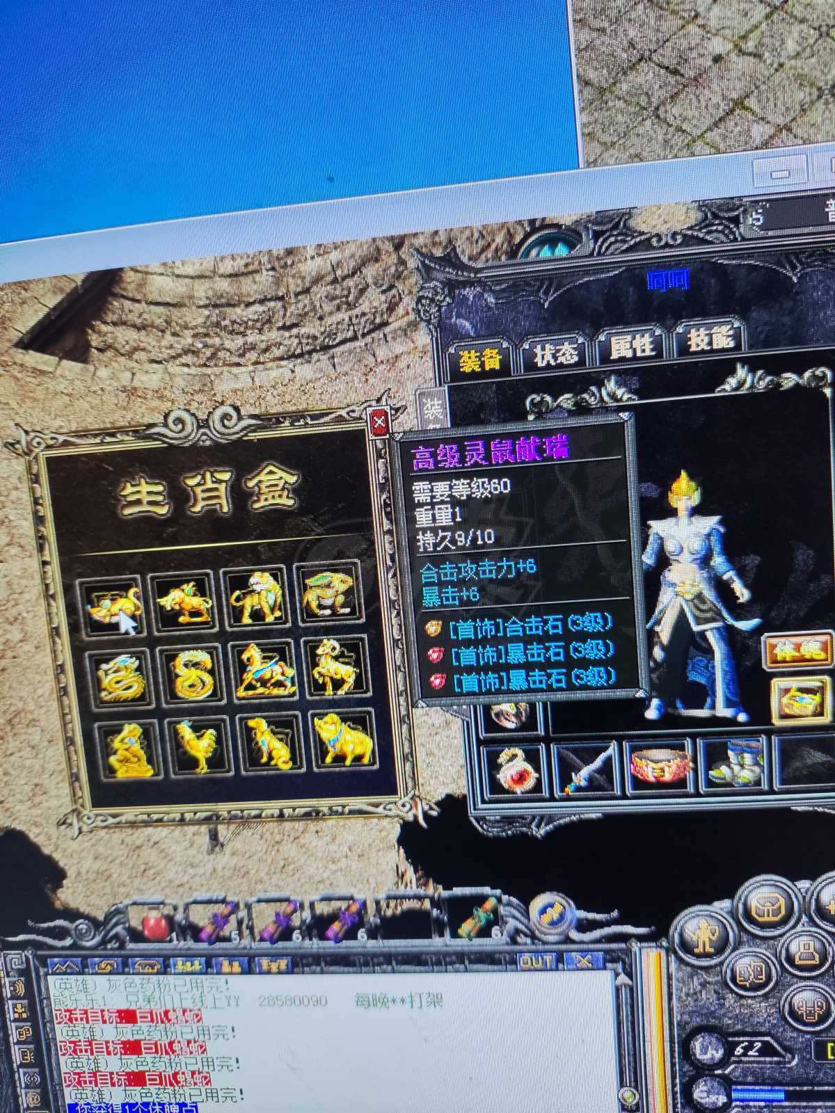 传奇外传-账号-[主体道士 63级]高级生肖