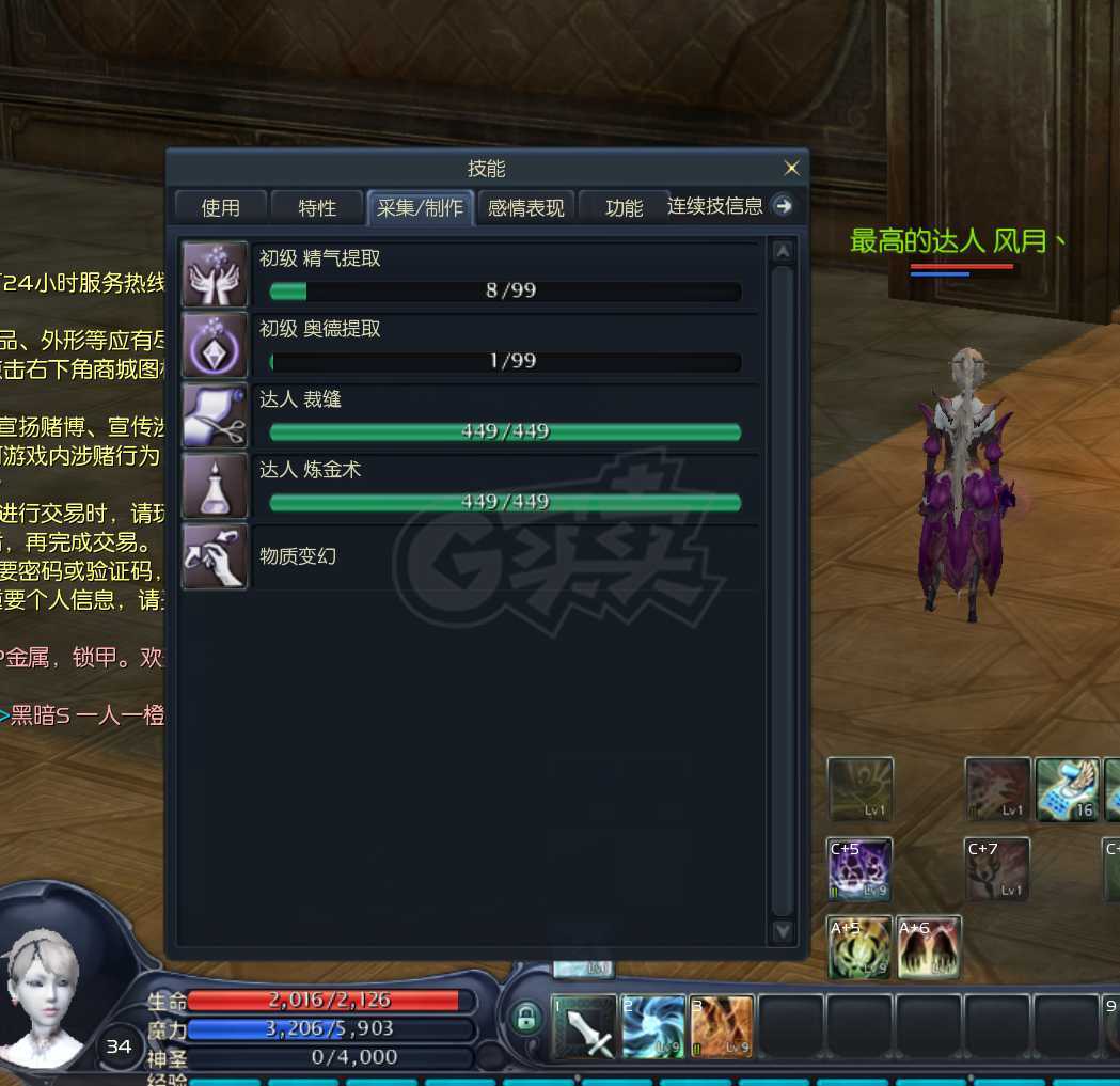 永恒之塔-账号-[精灵星 50级]有塔书，12蓝马双速珠，有拉人精灵，各种达人生活技能