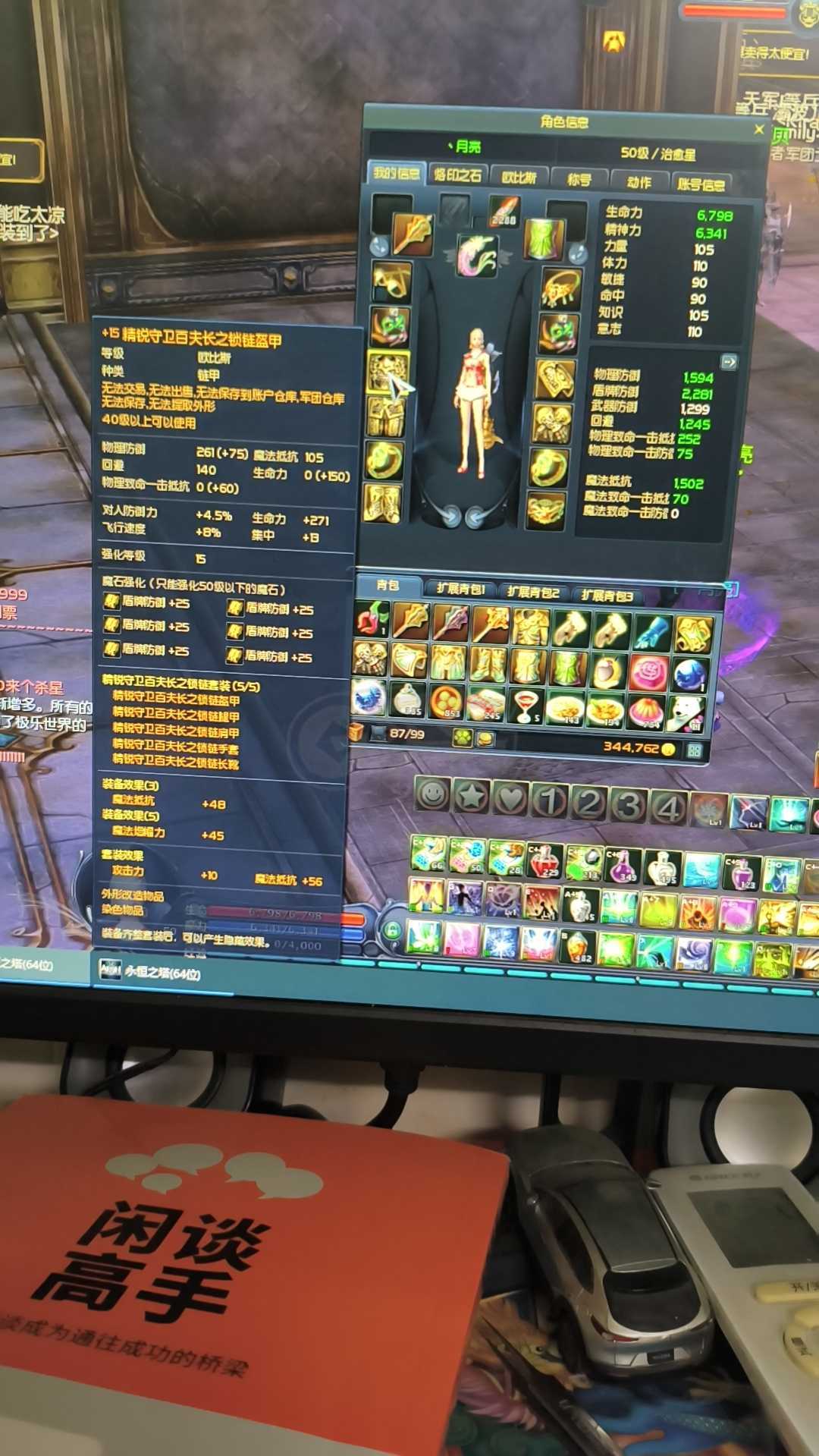 永恒之塔-账号-[治愈星 50级]精百全套*15刚换 精千盾无强化