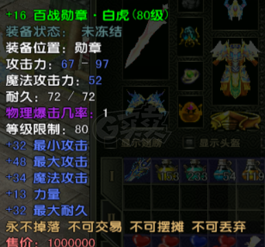 风云怀旧服-账号-[战士 炼气期1阶]87级战士技能满，装备属性极品，金乌翅膀，仓库满存货，想换个射手或法师