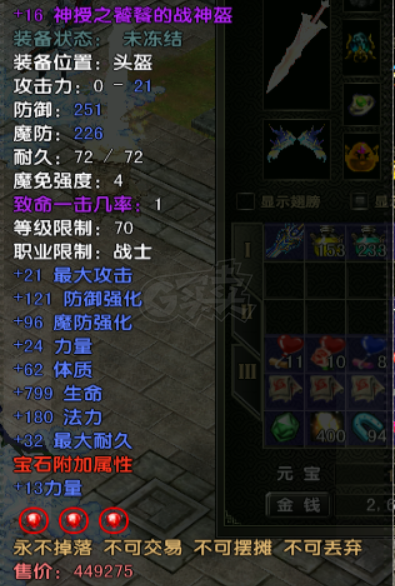 风云怀旧服-账号-[战士 炼气期1阶]87级战士技能满，装备属性极品，金乌翅膀，仓库满存货，想换个射手或法师