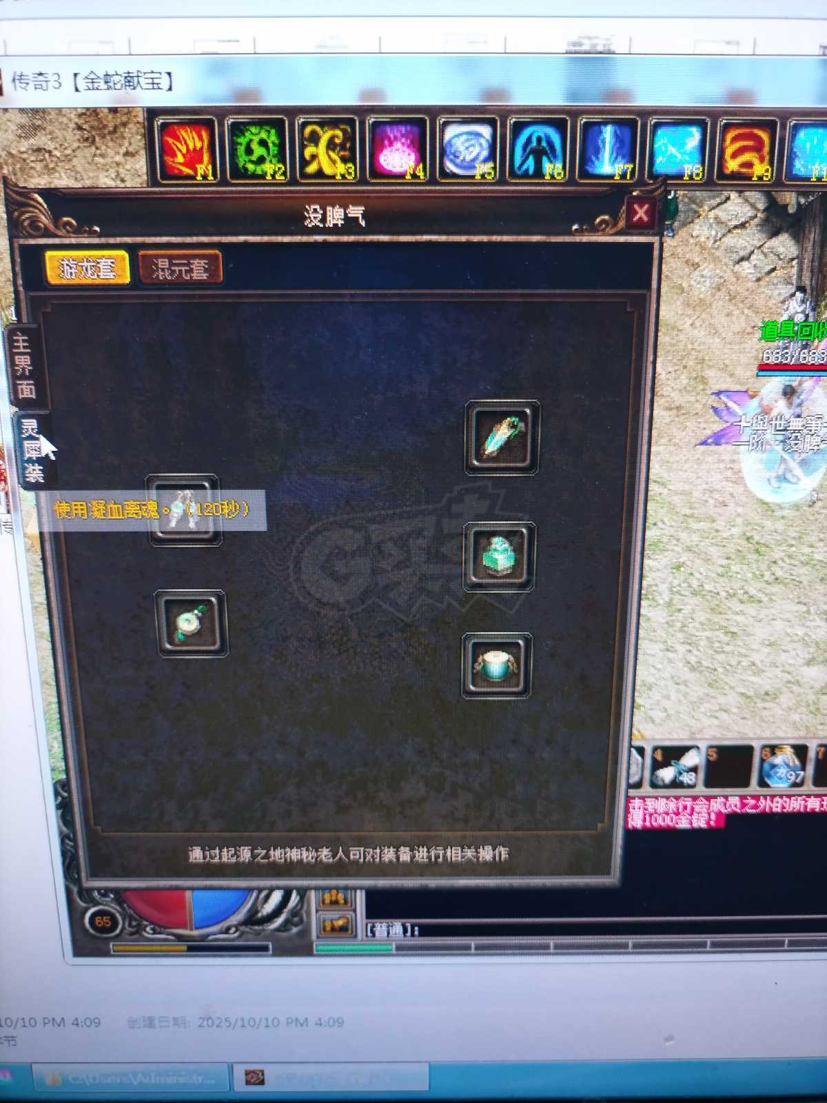 传奇3-账号-[法师 65级]65级法号