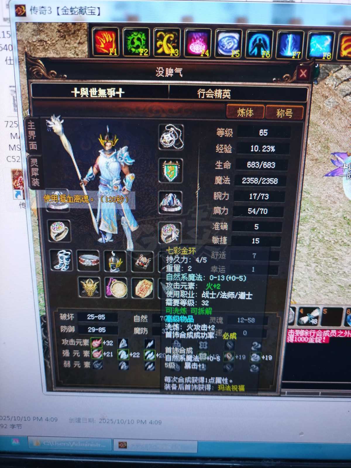 传奇3-账号-[法师 65级]65级法号