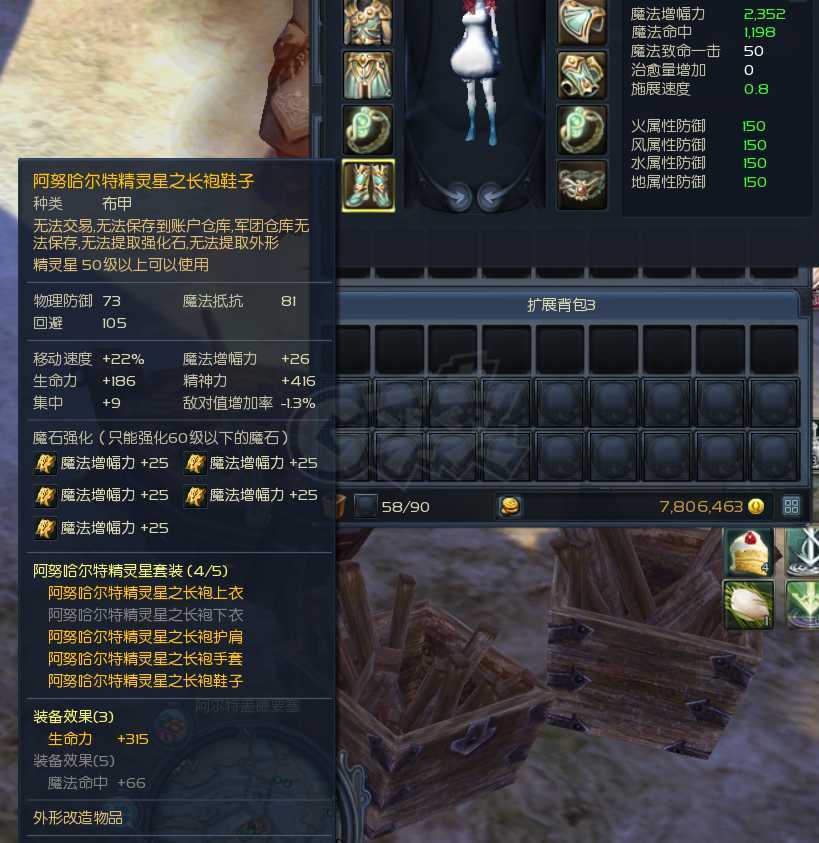 永恒之塔-账号-[精灵星 50级]有塔书，12蓝马双速珠，有拉人精灵，各种达人生活技能