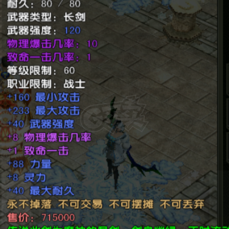 风云怀旧服-账号-[战士 炼气期1阶]87级战士技能满，装备属性极品，金乌翅膀，仓库满存货，想换个射手或法师