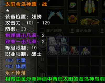 风云怀旧服-账号-[战士 炼气期1阶]87级战士技能满，装备属性极品，金乌翅膀，仓库满存货，想换个射手或法师