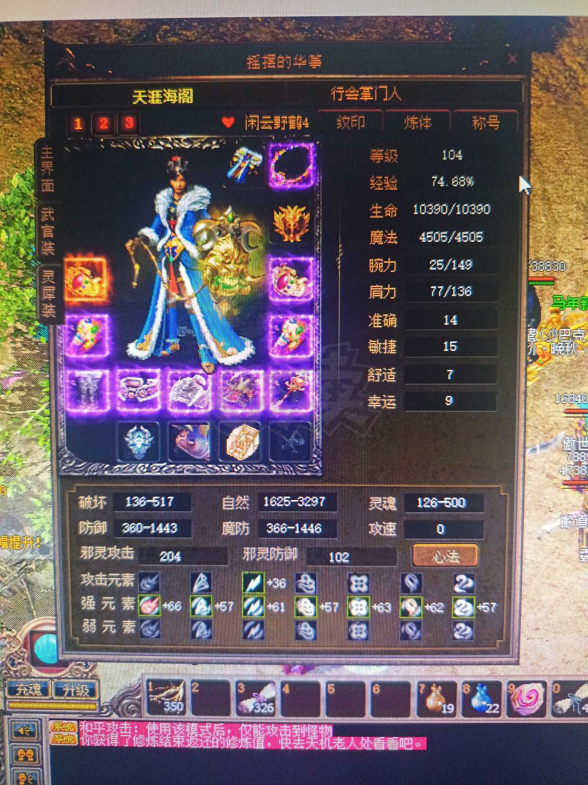 传奇3-账号-[法师 104级]满级毕业单挑各种副本