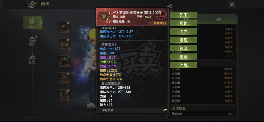 龙之谷世界-账号-[战神 50级]狂战100屠戮*无双觉醒*2.9物攻