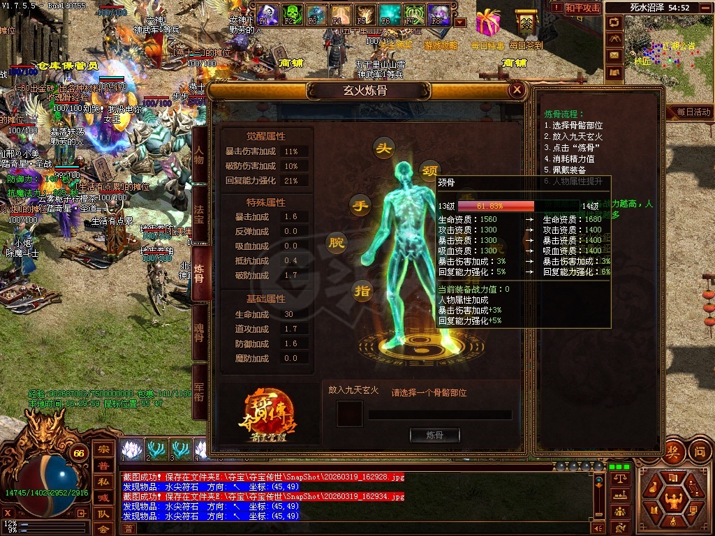 夺宝传世-账号-[道士 66级]空号