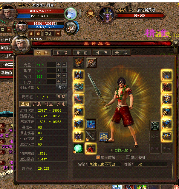 新英雄年代-账号-[猎心 156级]不想玩了