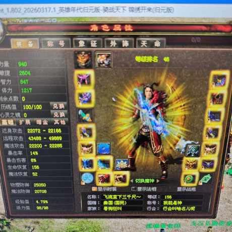 新英雄年代-账号-[猎心 156级]准五