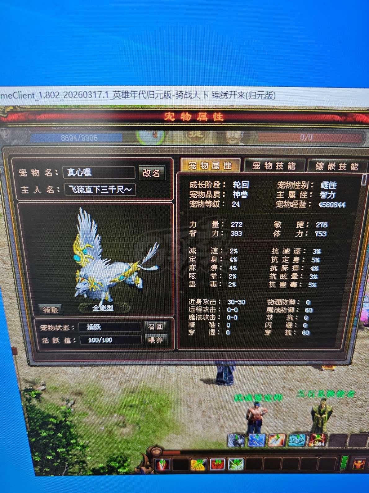 新英雄年代-账号-[猎心 156级]准五