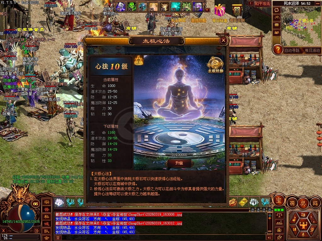 夺宝传世-账号-[道士 66级]空号