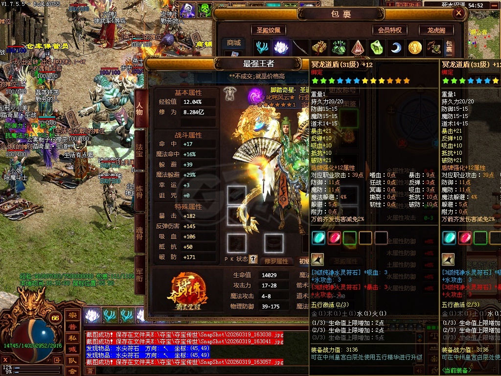 夺宝传世-账号-[道士 66级]空号