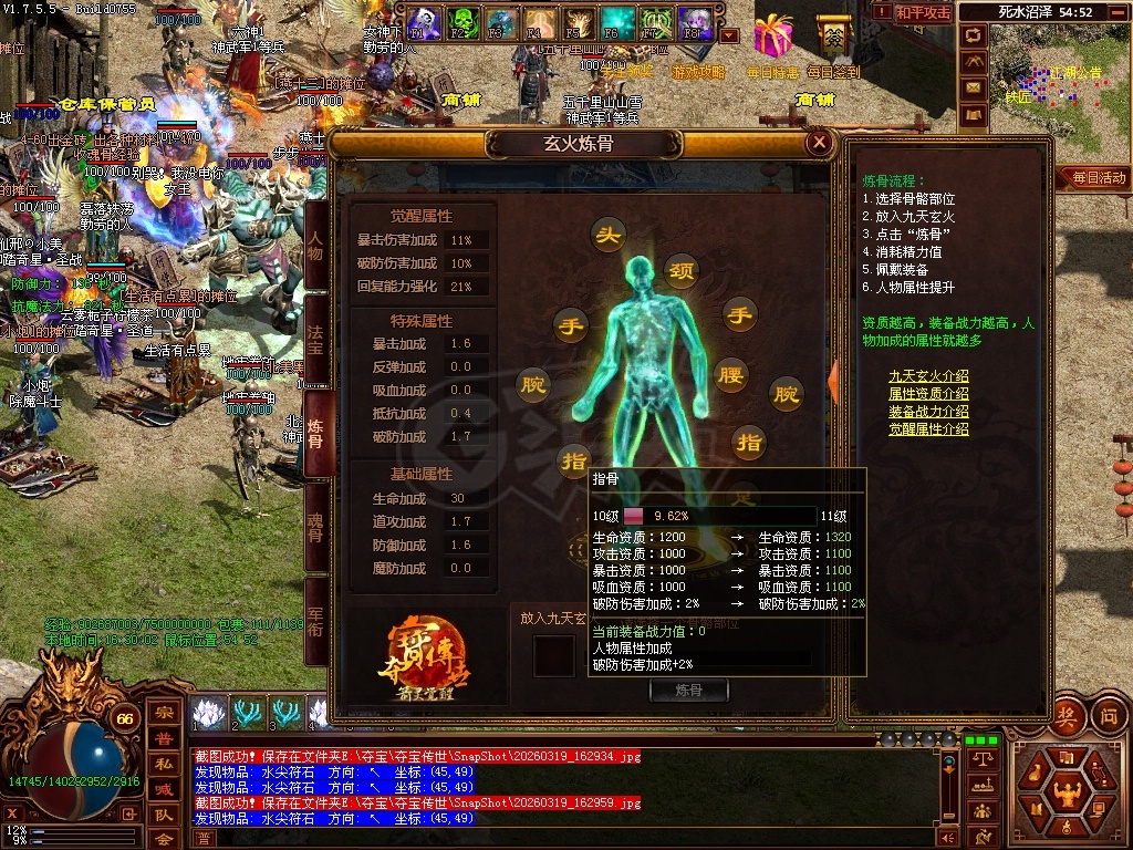 夺宝传世-账号-[道士 66级]空号