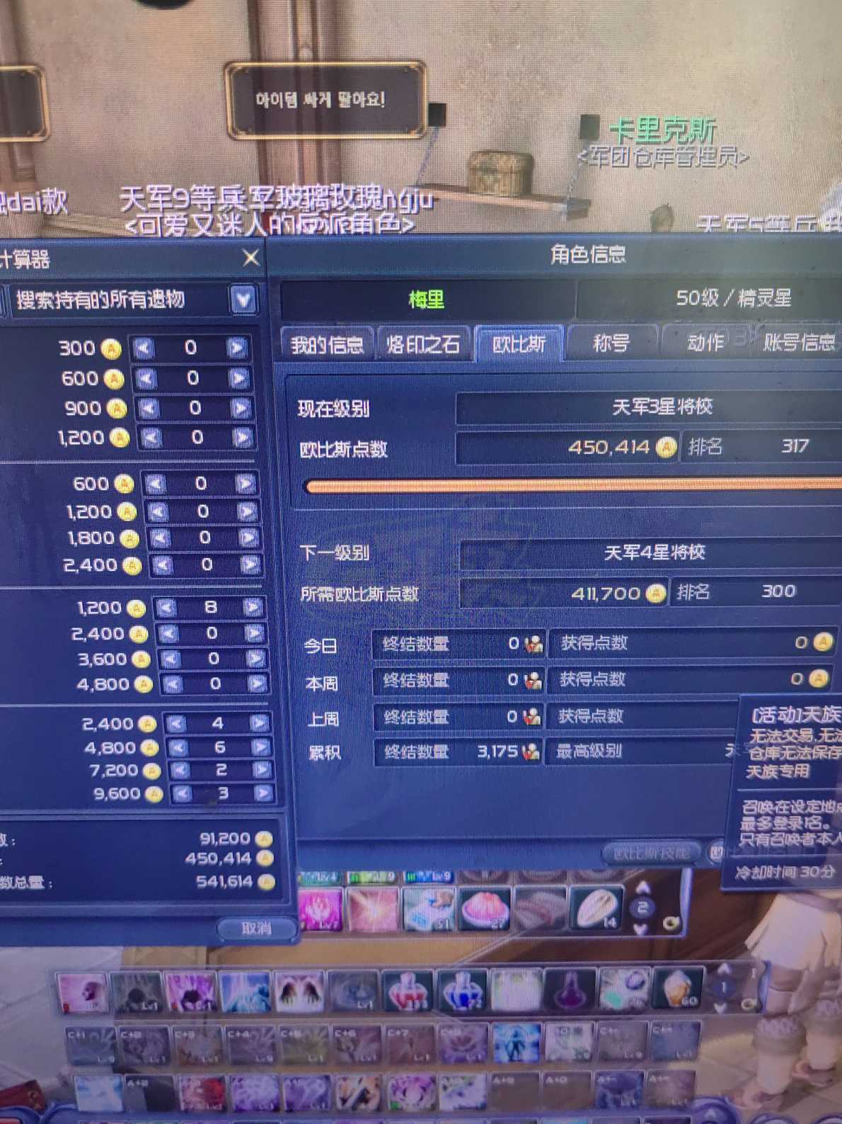 永恒之塔-账号-[精灵星 50级]54万欧比斯，麻痹神石，黑本套，料理采集双达人