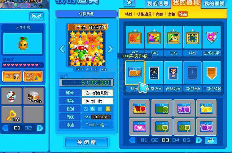 泡泡堂PC版-账号-[ 720级]原装6段位帐号，段记录杆净