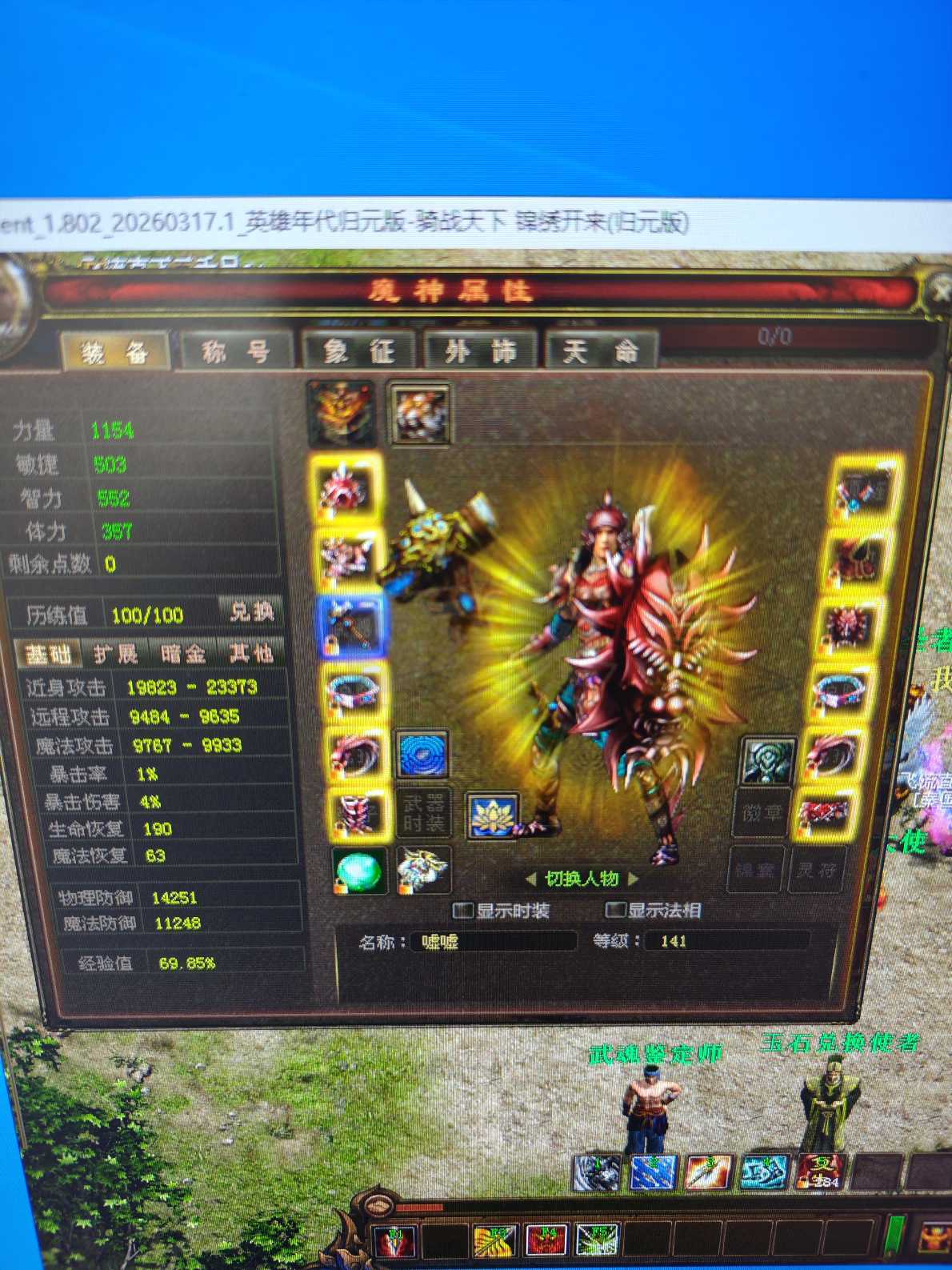 新英雄年代-账号-[猎心 156级]准五