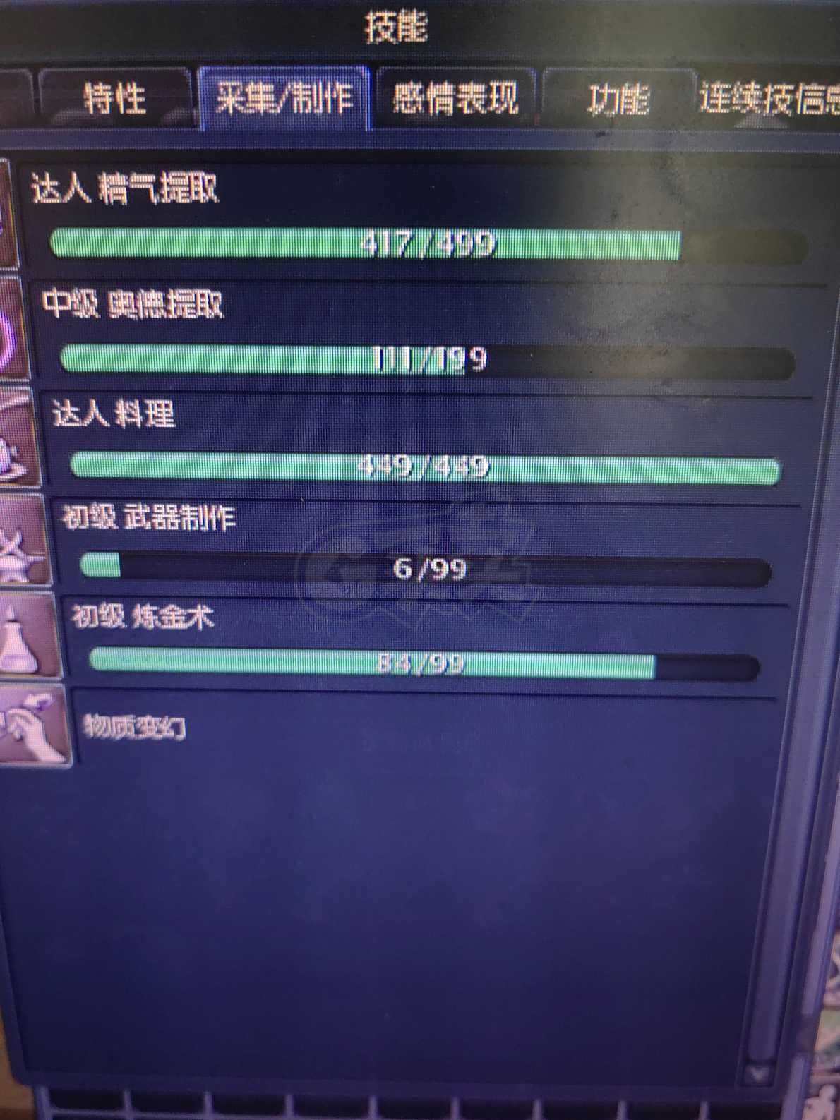 永恒之塔-账号-[精灵星 50级]54万欧比斯，麻痹神石，黑本套，料理采集双达人