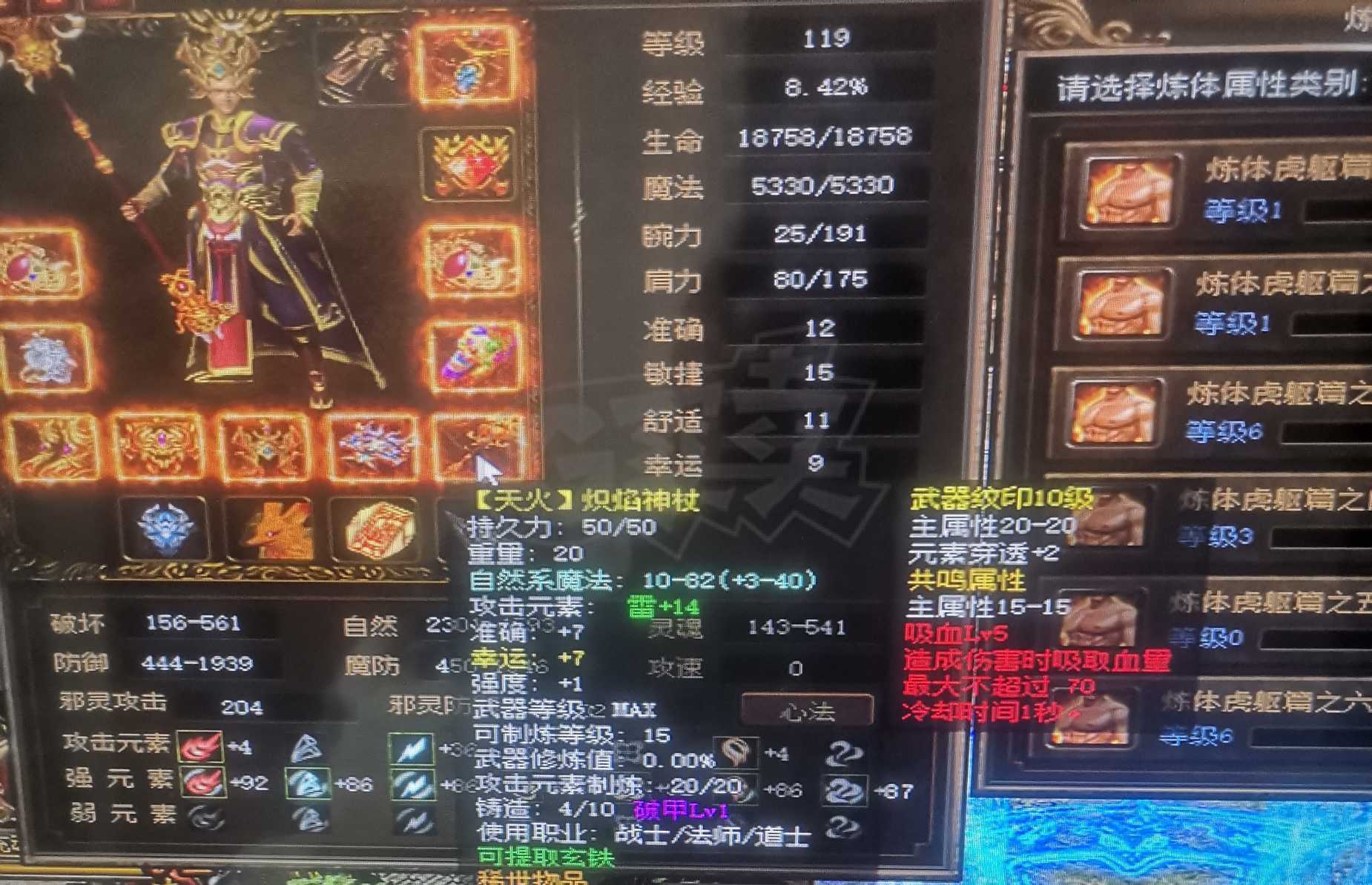 传奇3-账号-[法师 119级]119法师4格挡3防麻2无双