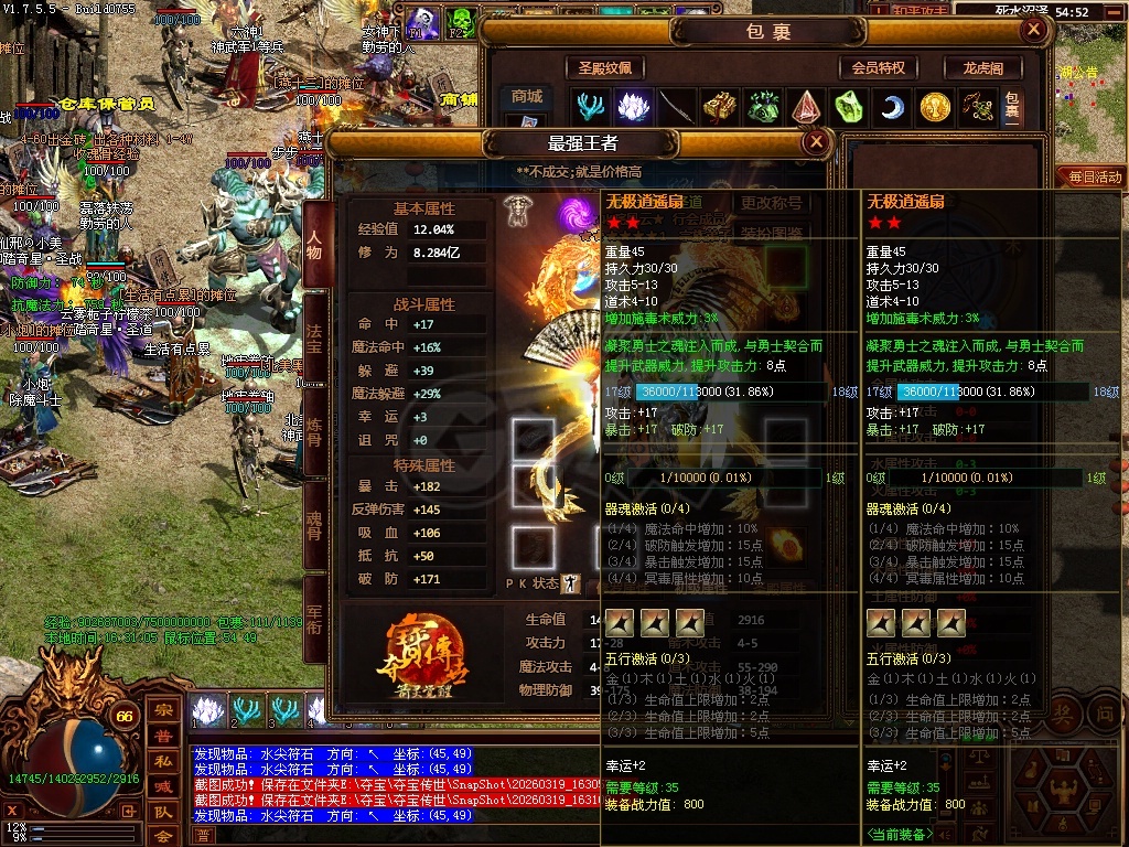 夺宝传世-账号-[道士 66级]空号