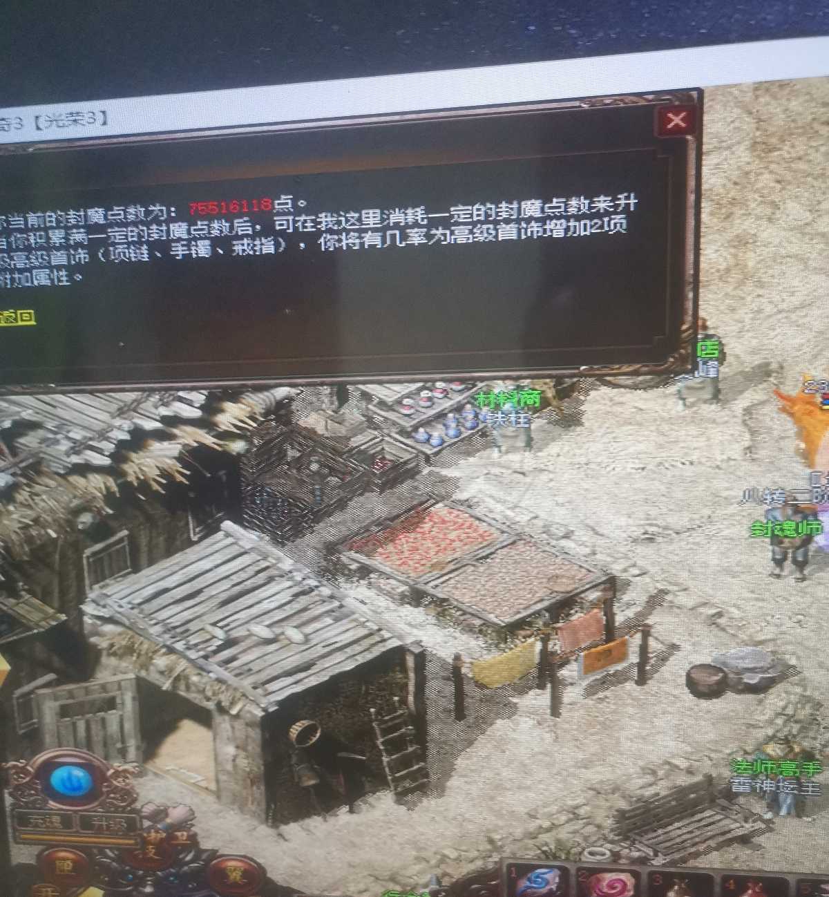 传奇3-账号-[法师 119级]119法师4格挡3防麻2无双