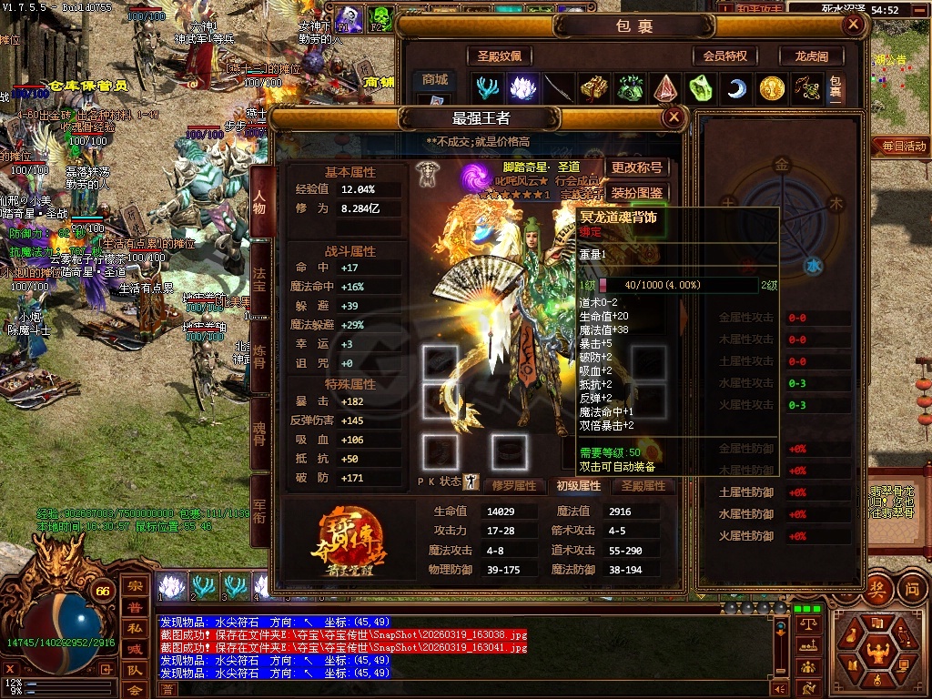 夺宝传世-账号-[道士 66级]空号