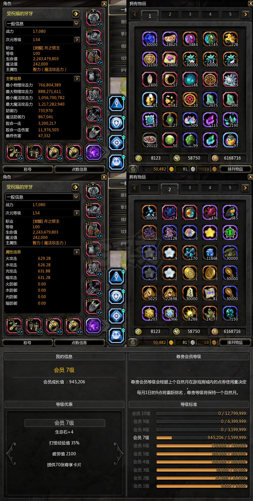 龙之谷-账号-[月之领主 100级]金光王冠 修仙外观号 可转剑皇