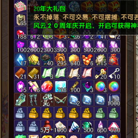 风云-账号-[猎手 炼气期2阶]20周年礼包