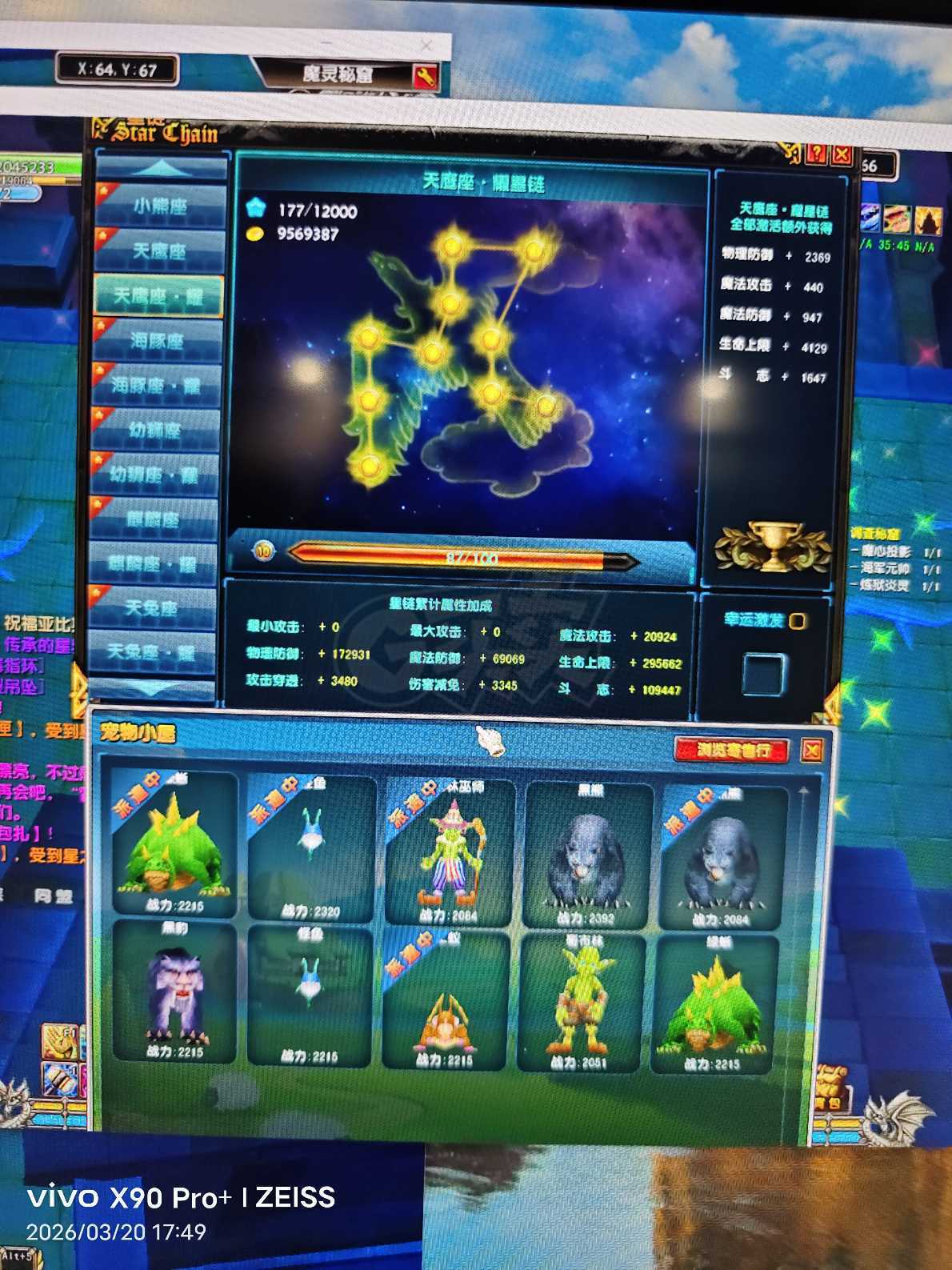星尘传说-账号-[主教 120级]30武器高魂