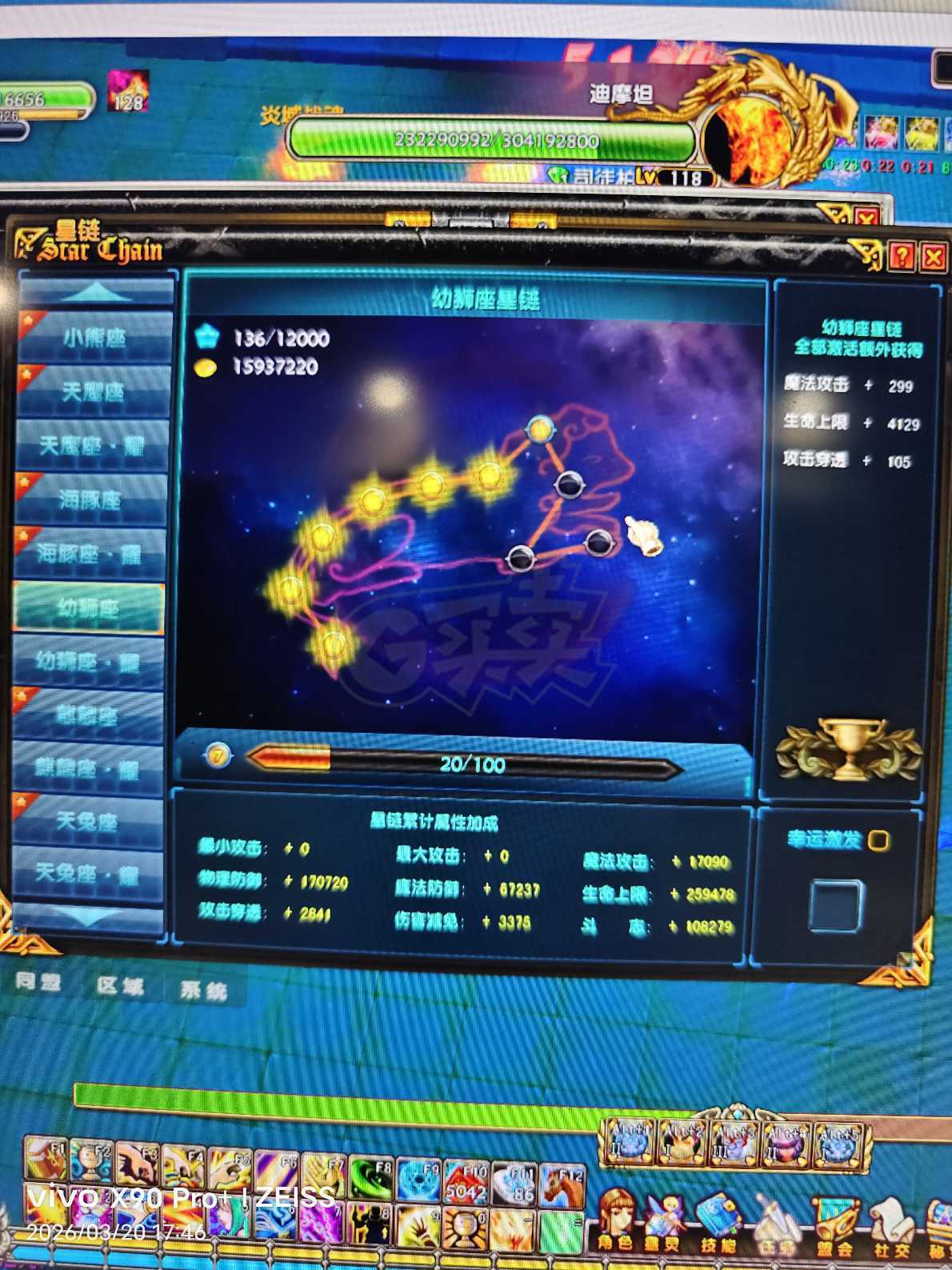 星尘传说-账号-[贤者 120级]33武器