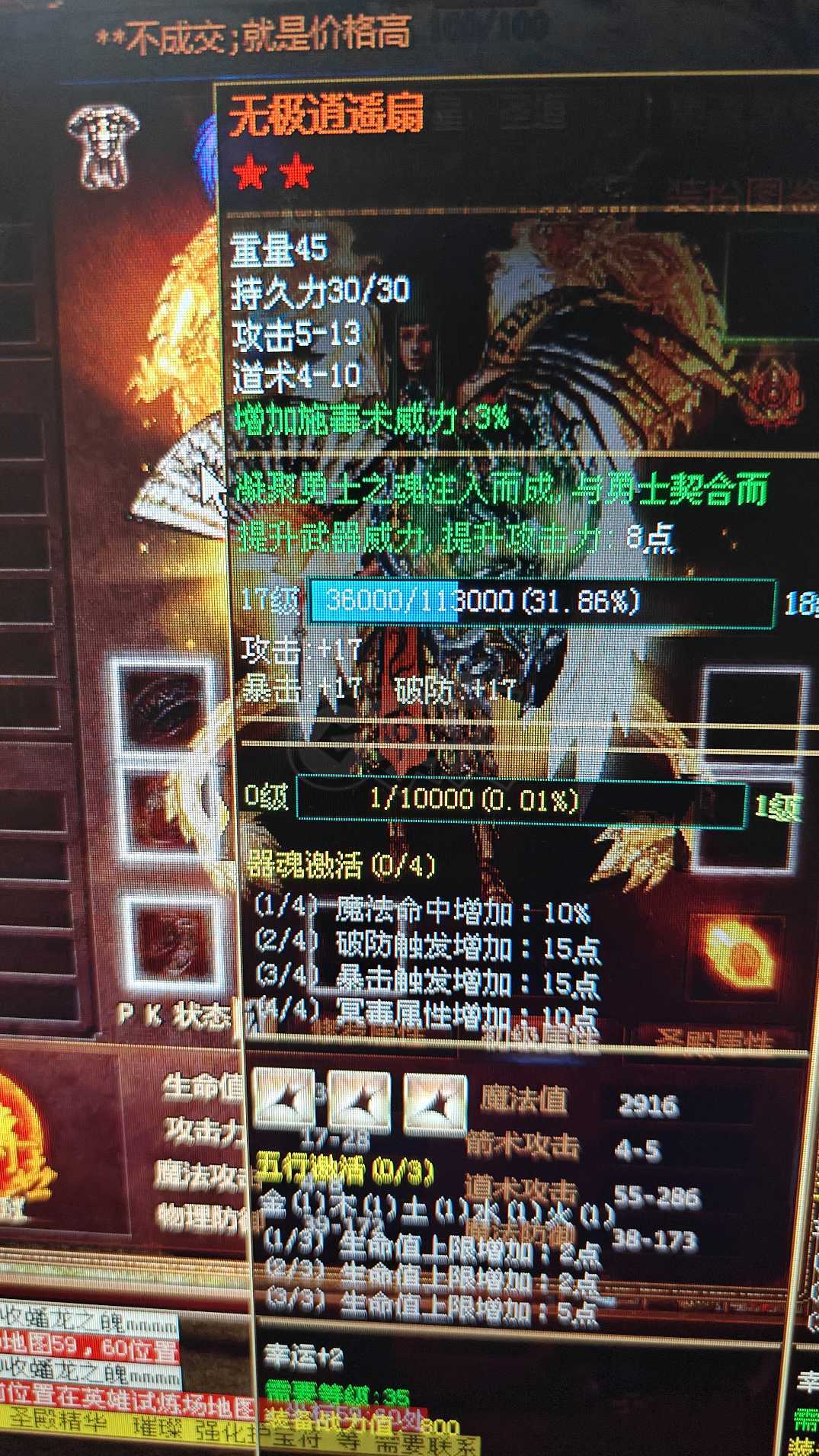 夺宝传世-账号-[道士 66级]空号