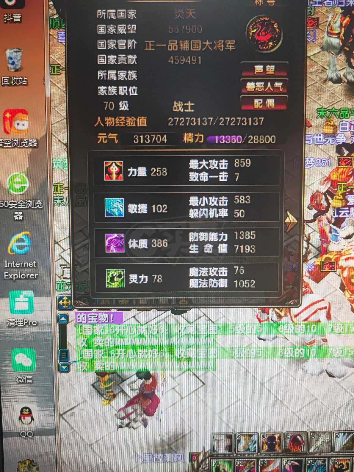 风云-账号-[战士 炼气期*1阶]炎天厉害的战士