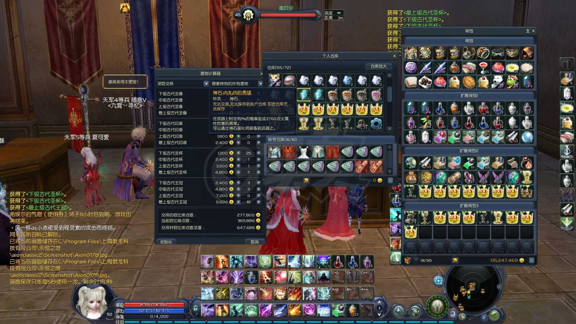 永恒之塔-账号-[魔道星 50级]满增幅65万OBS双速珠书火神石蓝麻痹物资500元