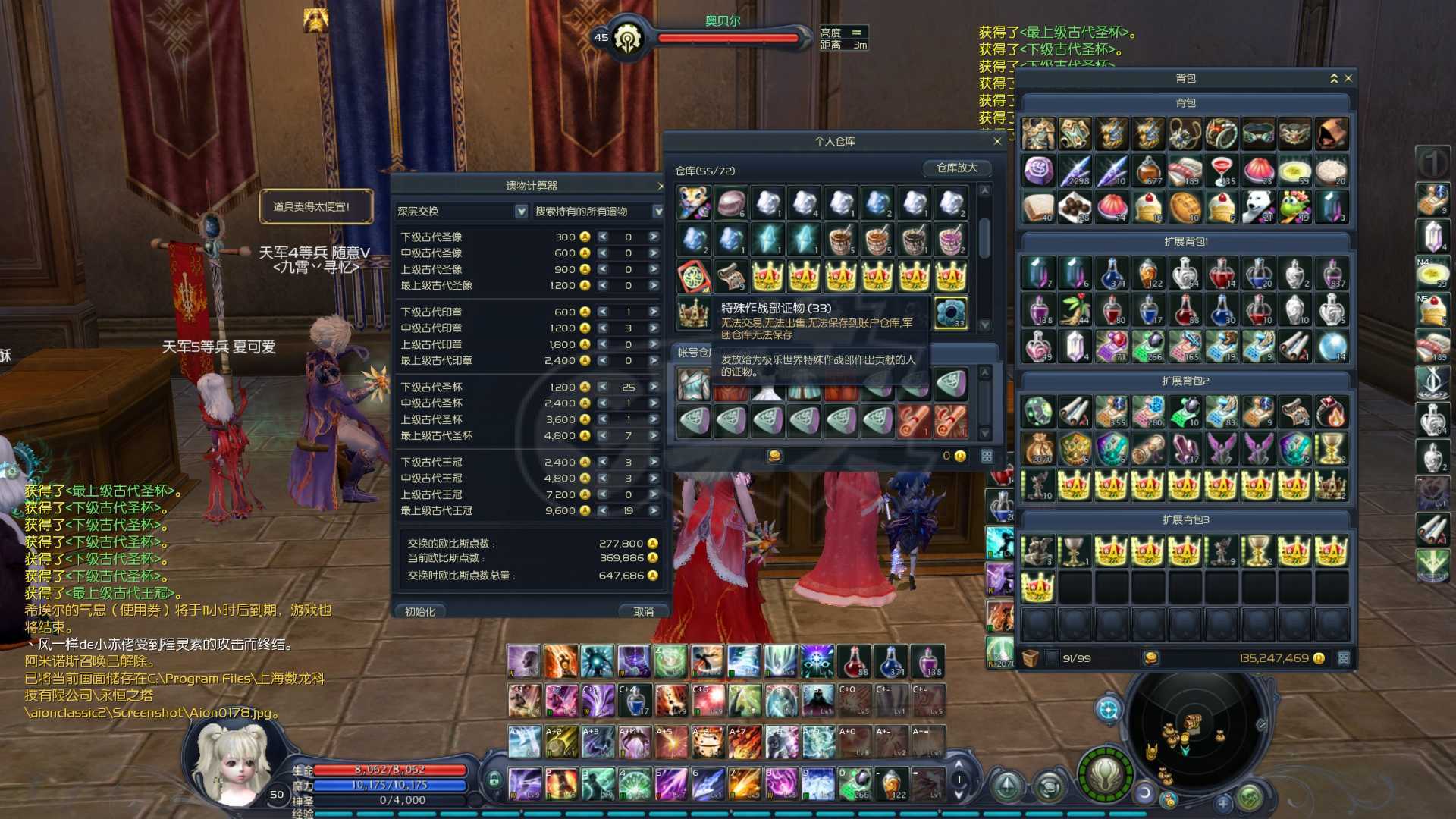 永恒之塔-账号-[魔道星 50级]满增幅65万OBS双速珠书火神石蓝麻痹物资500元