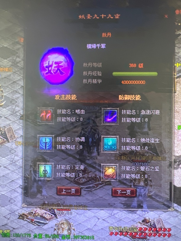 传奇世界-账号-[妖士 妖圣99重]全区第一，*****
